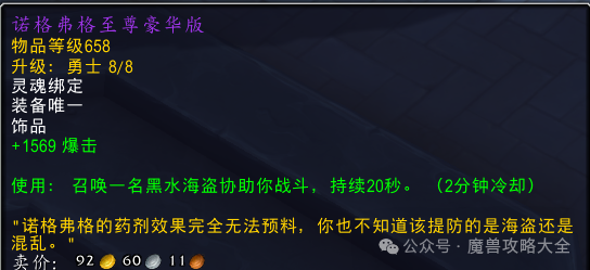 物理暴击职业必备！伤害占比6%断崖领先很多饰品！开元棋牌魔兽