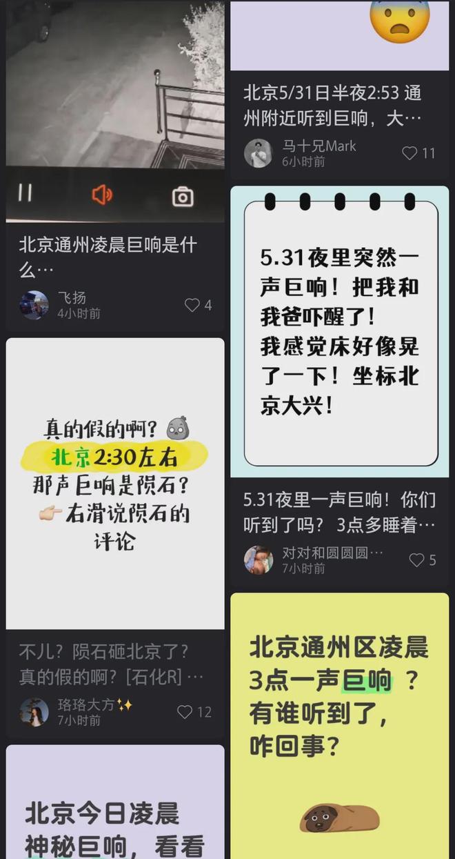 民被巨响惊醒解释来了→开元棋牌凌晨北京多区居(图2)