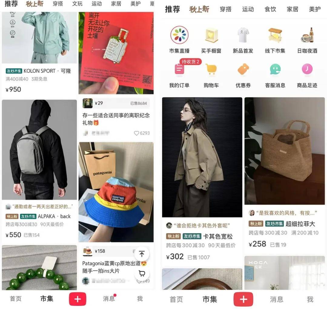 集用好货回应年轻人的真需求开元棋牌app小红书开市(图7)
